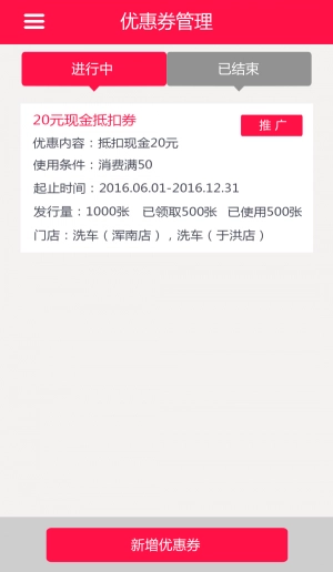 车半径商户端手机最新版图2
