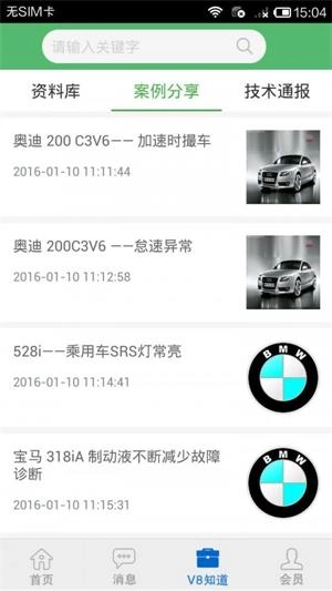 汽修吧免费原版图3