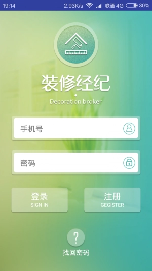 装修经纪安卓官方版图1
