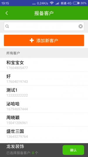 装修经纪安卓官方版图3