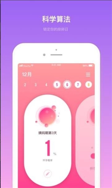 排卵期计算器安卓免费版图2