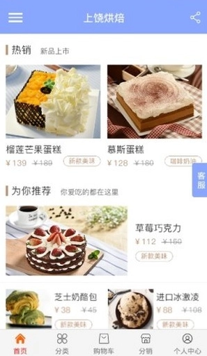 上饶烘焙安卓免费版图1