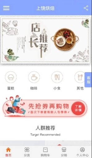 上饶烘焙安卓免费版图2