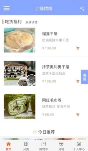 上饶烘焙安卓免费版图3