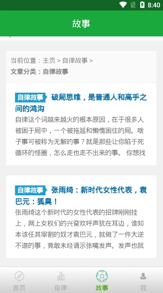 日常自律官方最新版图1
