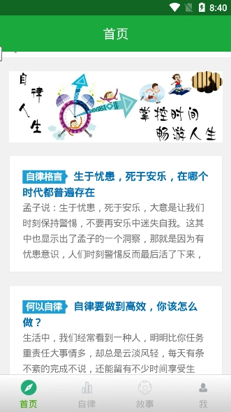 日常自律官方最新版图2
