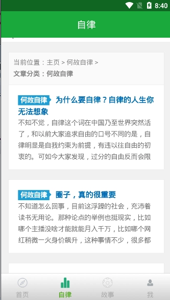 日常自律官方最新版图3