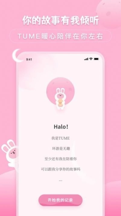 萌宅物语待办随记安卓免费版图2