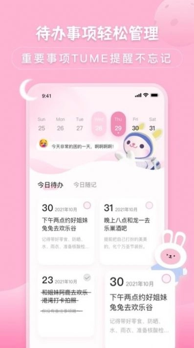 萌宅物语待办随记安卓免费版图3