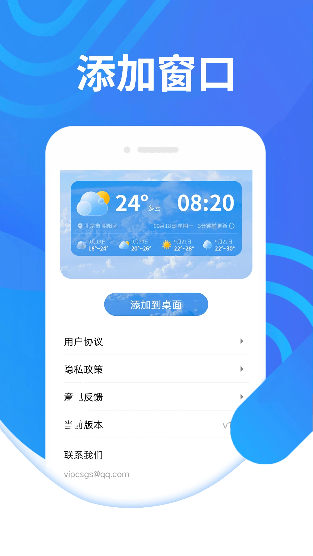 知道好天气通用版图2