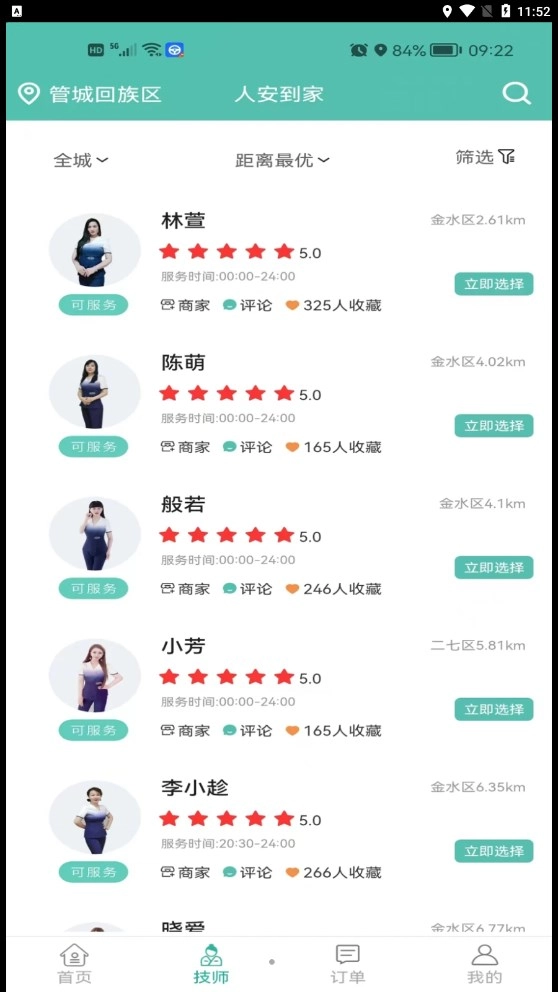 人安到家正版图1