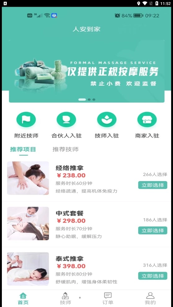 人安到家正版图2