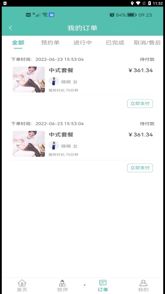 人安到家正版图3