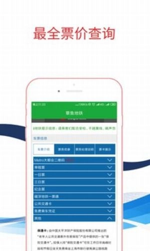 章鱼地铁安卓免费版图2