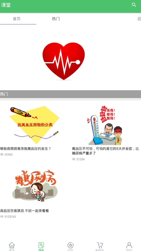 金禾膳手机正版图1