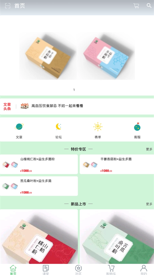 金禾膳手机正版图2