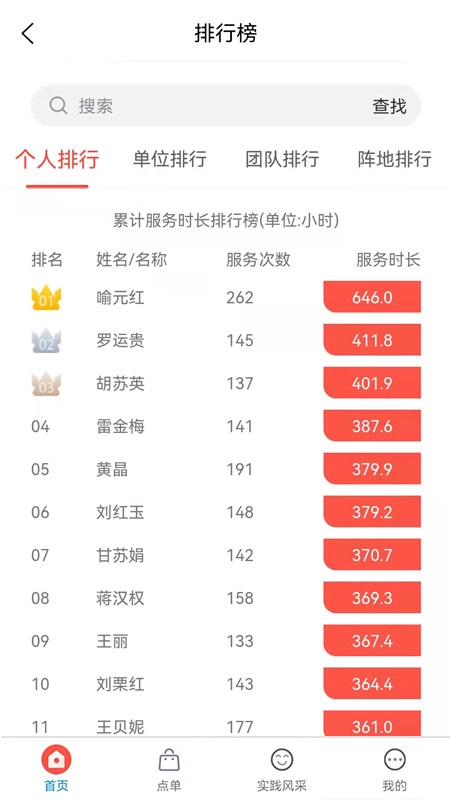 东宝文明实践安卓免费版图1