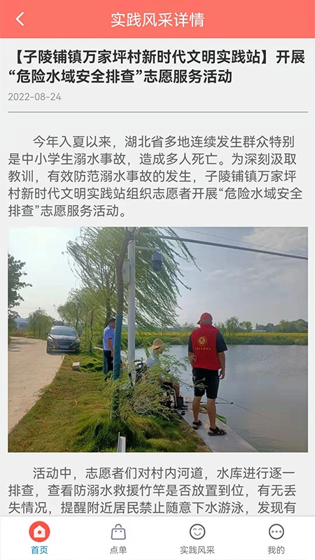 东宝文明实践安卓免费版图3