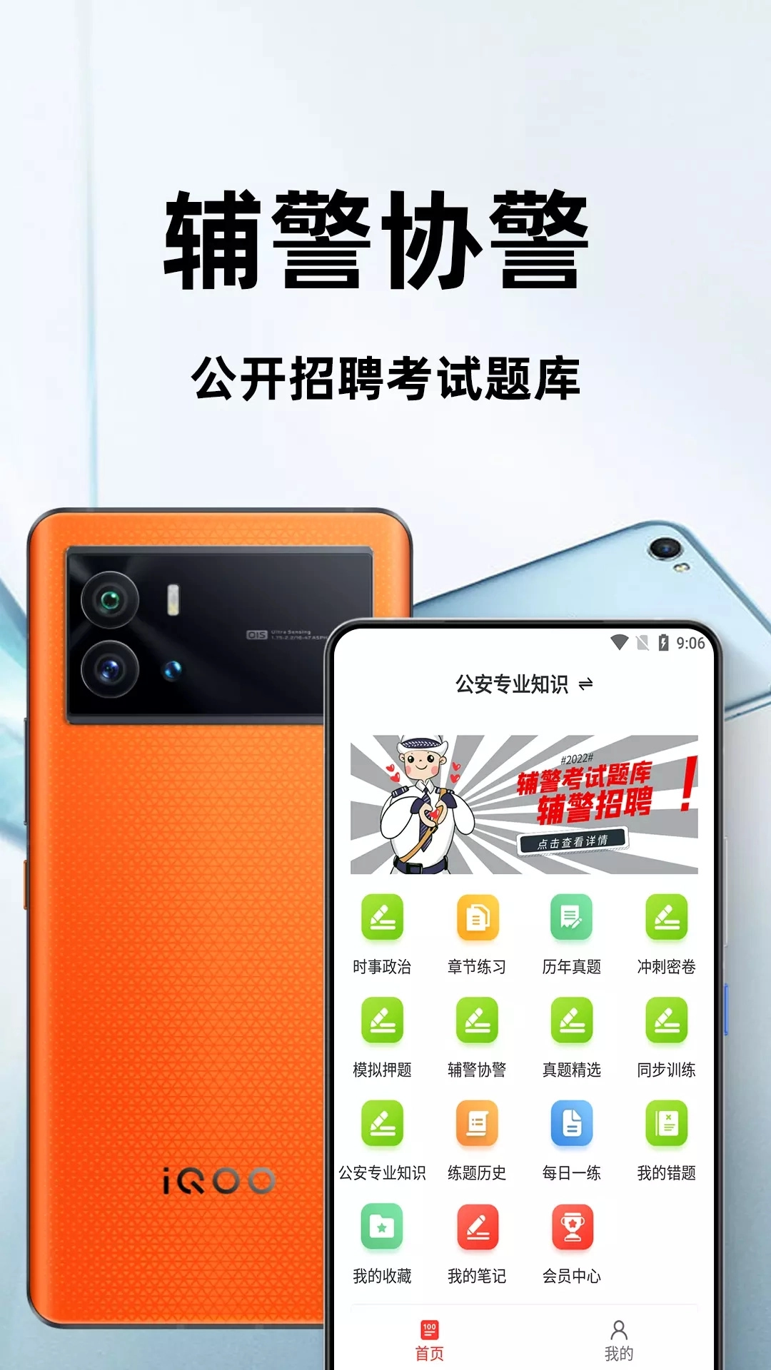 辅警百分题库图1