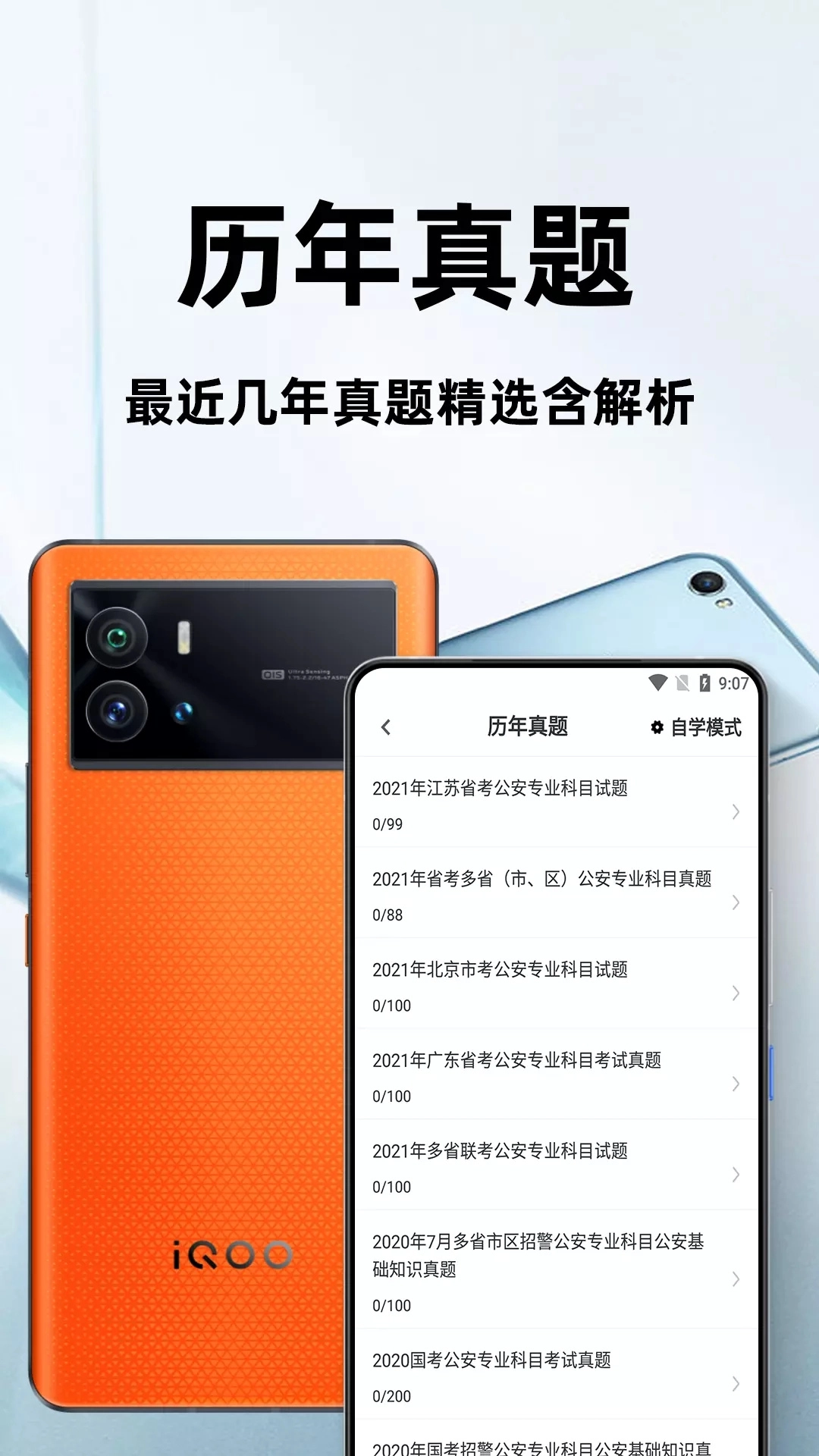 辅警百分题库图2