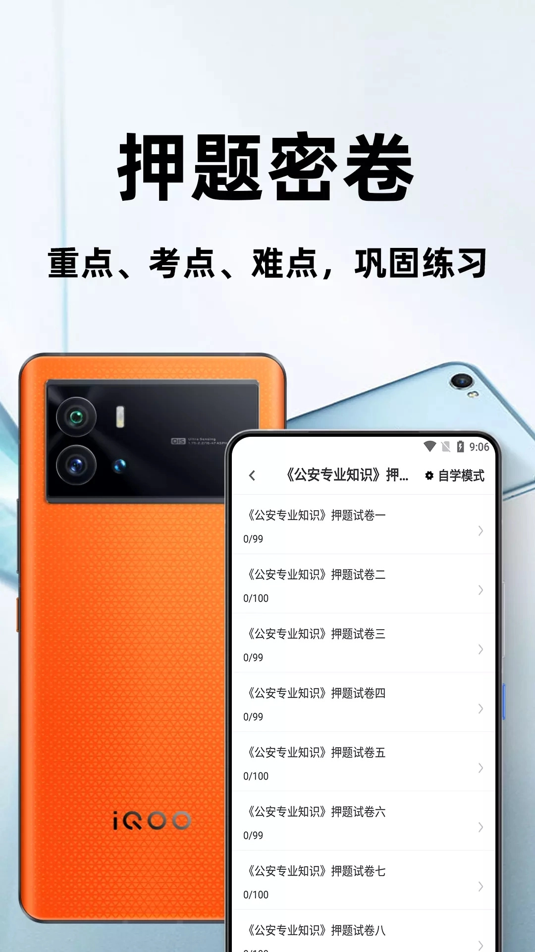 辅警百分题库图3