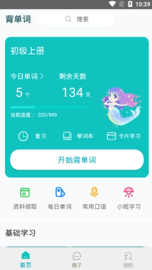 日语口语app下载插图1