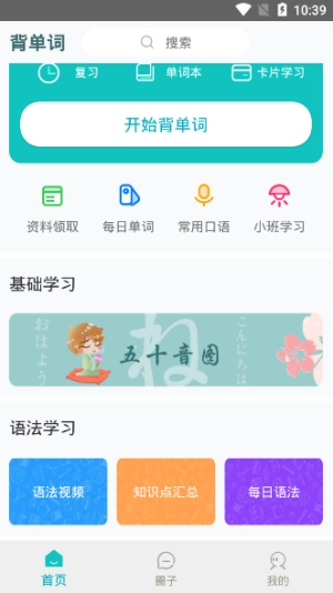 日语口语app下载插图2