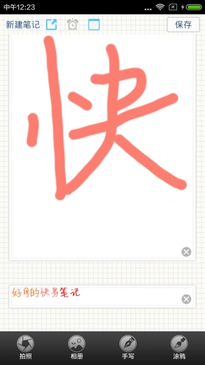 快易笔记手机正版图1