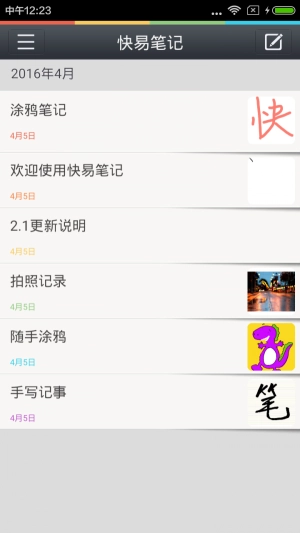 快易笔记手机正版图2