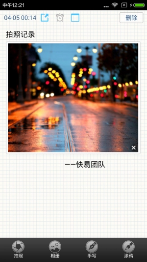快易笔记手机正版图3