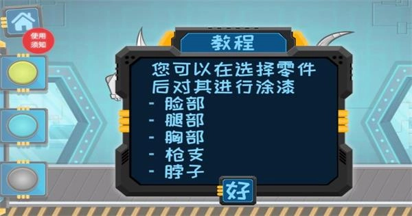 奇妙乐园发明家安卓直装版图1