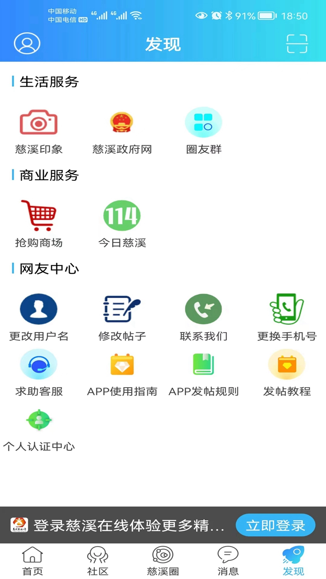 慈溪在线安卓直装版图1