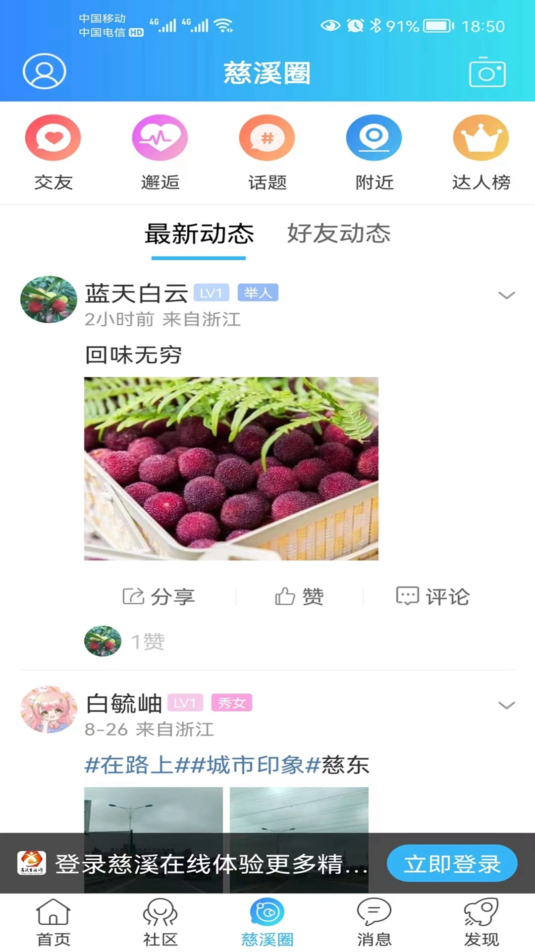 慈溪在线安卓直装版图2