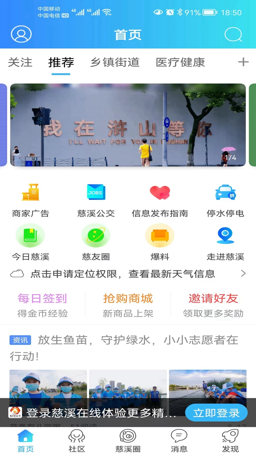 慈溪在线安卓直装版图3