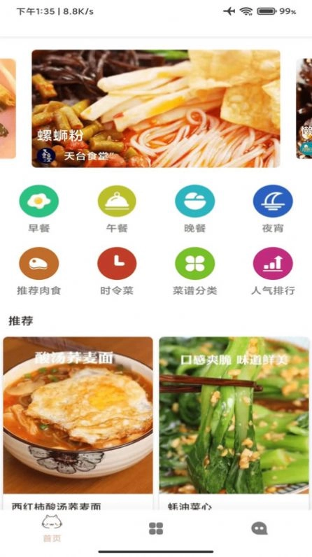 星河宝宝食谱安卓直装版图1