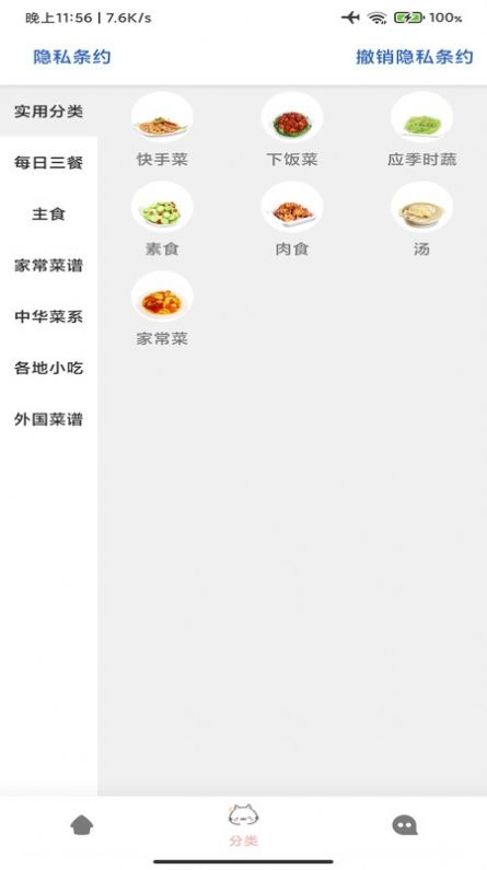 星河宝宝食谱安卓直装版图2