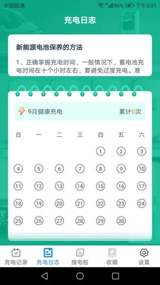 特享充最新免费版图2