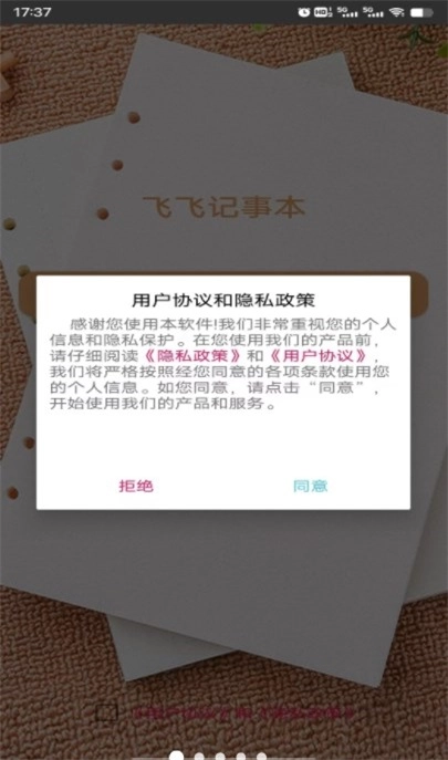 飞飞记事本官方版图3
