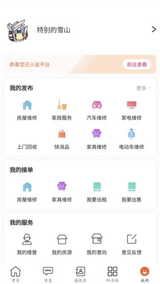 比询生活手机免费版图1