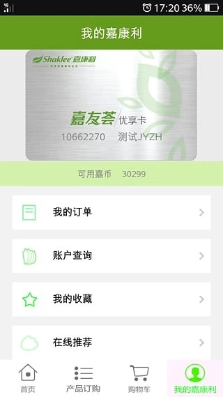掌上嘉康利安卓免费版图3