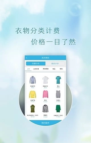 百衣百洗安卓版图2