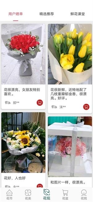 花月鲜花原版图1