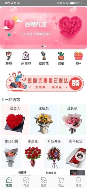 花月鲜花原版图2