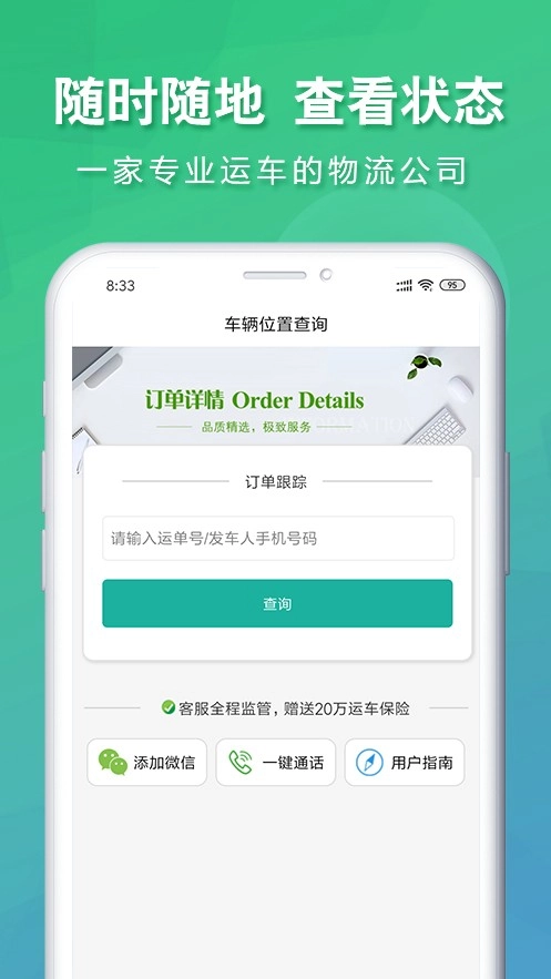 轿车托运公司免费版图1