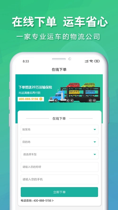 轿车托运公司免费版图2