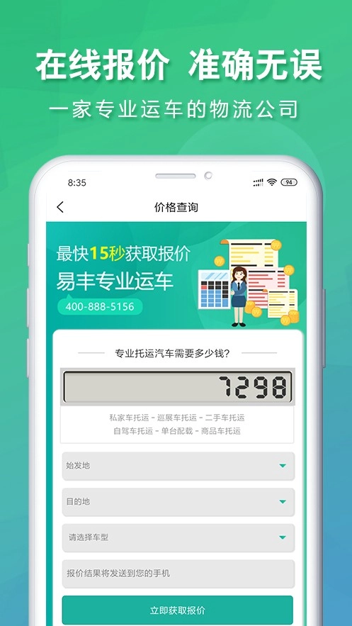 轿车托运公司免费版图3