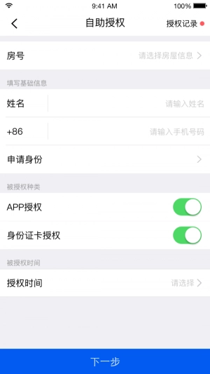 房屋助手手机免费版图2