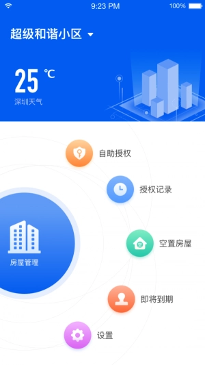 房屋助手手机免费版图3