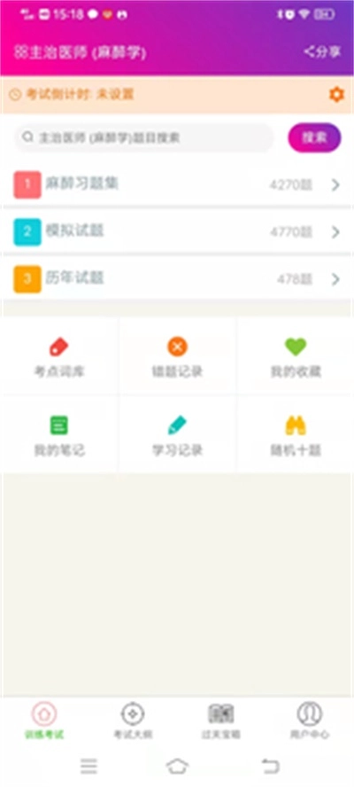 执业兽医总题库免费原版图1