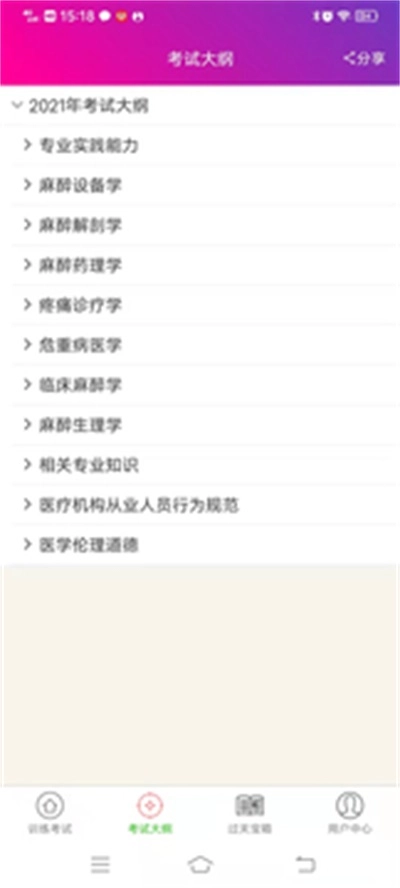 执业兽医总题库免费原版图3